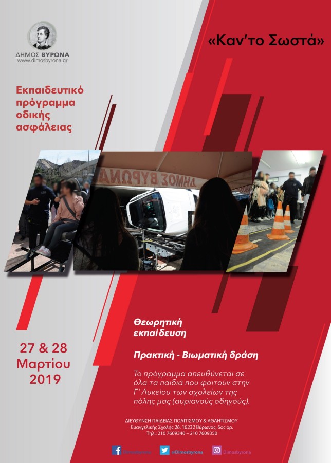 Βιωματική δράση για την οδική ασφάλεια