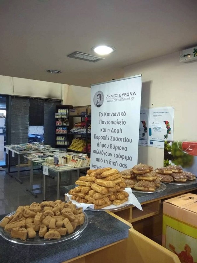  Εορταστικό γεύμα για τους δικαιούχους της Δομής Παροχής Συσσιτίου