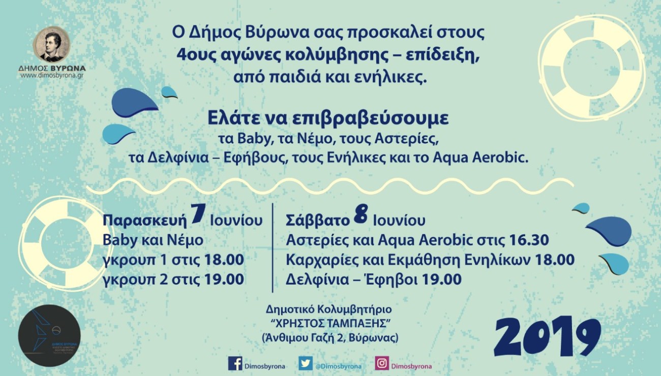 Γιορτή Δημοτικού Κολυμβητηρίου “ΧΡΗΣΤΟΣ ΤΑΜΠΑΞΗΣ”