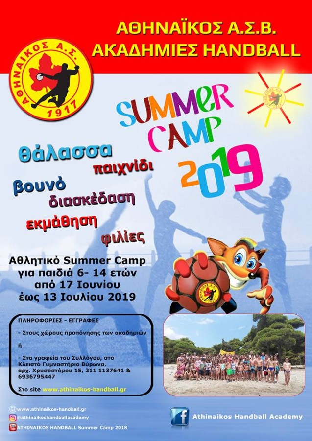 Αθηναϊκός Summer Camp 2019