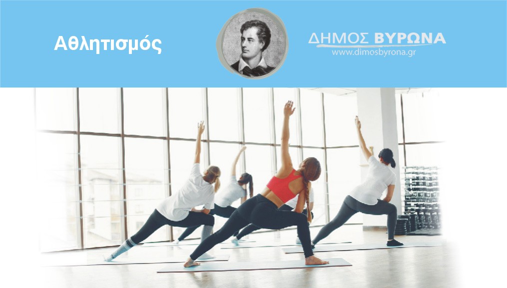 Την Τρίτη 3 Μαΐου αρχίζουν τα Προγράμματα Άθλησης για όλους  