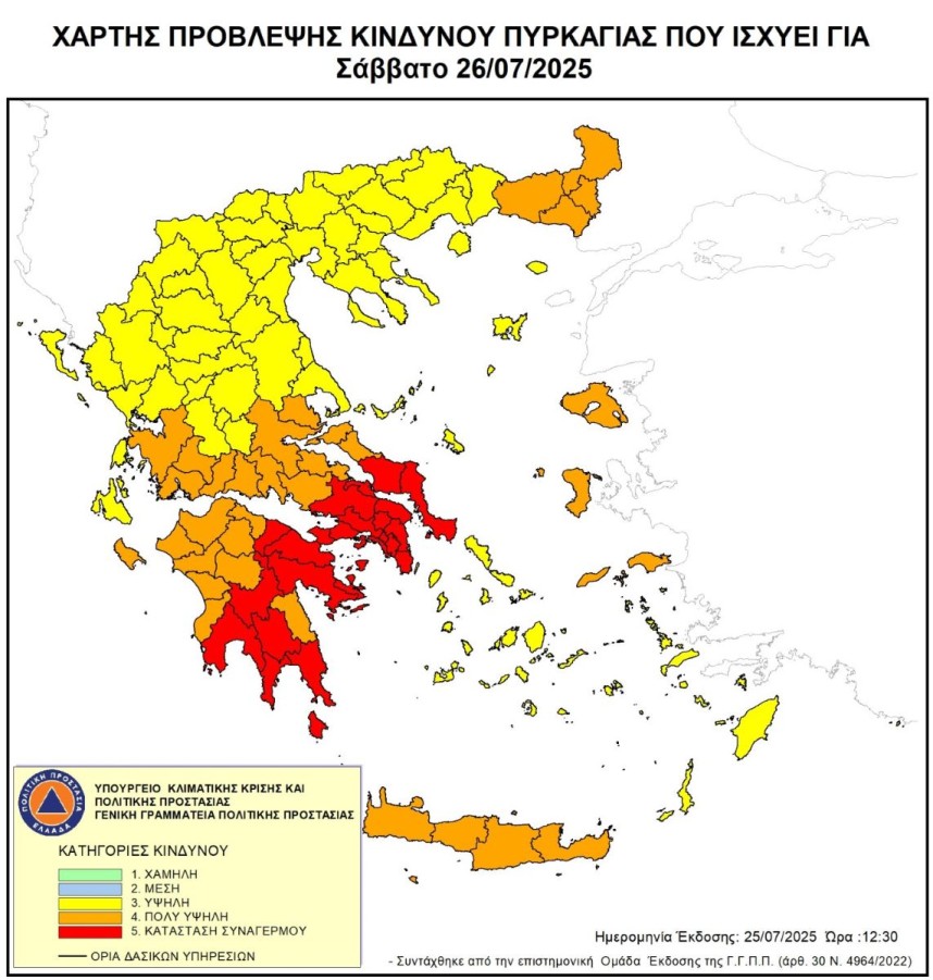 Αυξημένος Κίνδυνος Πυρκαγιάς (κατηγορίας 5) το Σάββατο 26 Ιουλίου 2025