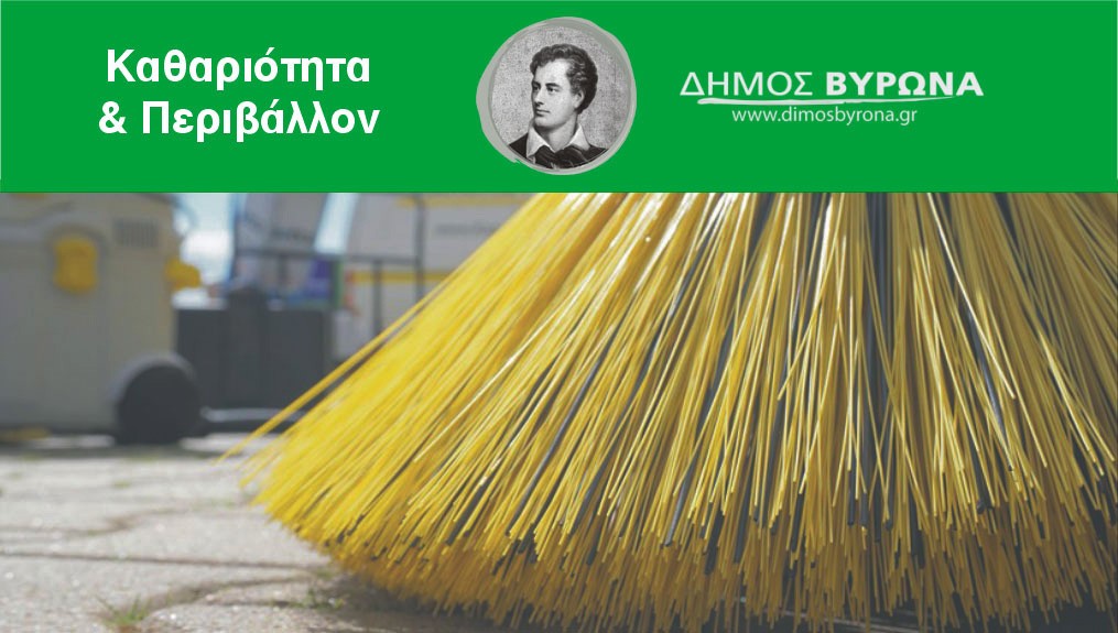 Προβλήματα στην αποκομιδή απορριμμάτων στον Βύρωνα – Κλειστός ο ΧΥΤΑ Φυλής, λόγω πυρκαγιάς  