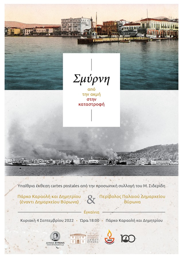 Εγκαίνια υπαίθριας έκθεσης cartes postales: «Σμύρνη: από την ακμή στην καταστροφή»