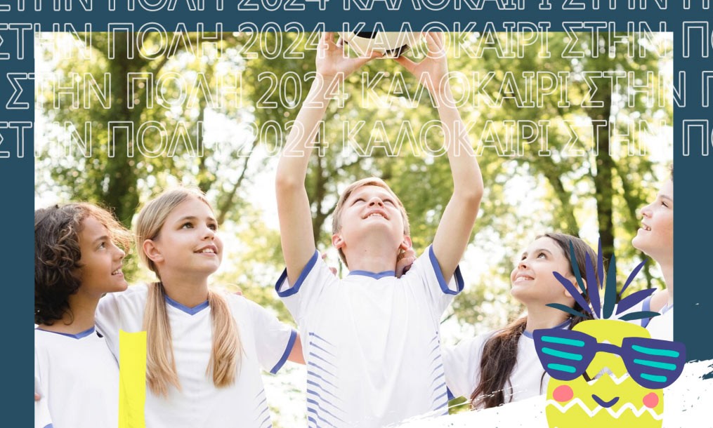 Καλοκαίρι στην Πόλη 2024 - Θερινό Πρόγραμμα Ημερήσιας Δημιουργικής Απασχόλησης