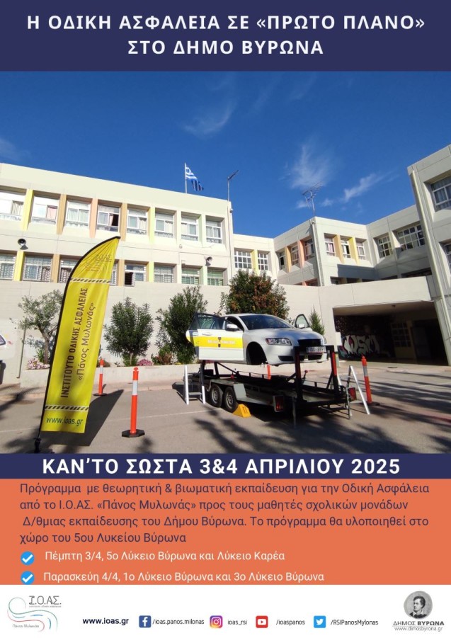 Η Οδική Ασφάλεια σε «ΠΡΩΤΟ ΠΛΑΝΟ» - 3 & 4 Απριλίου 2025