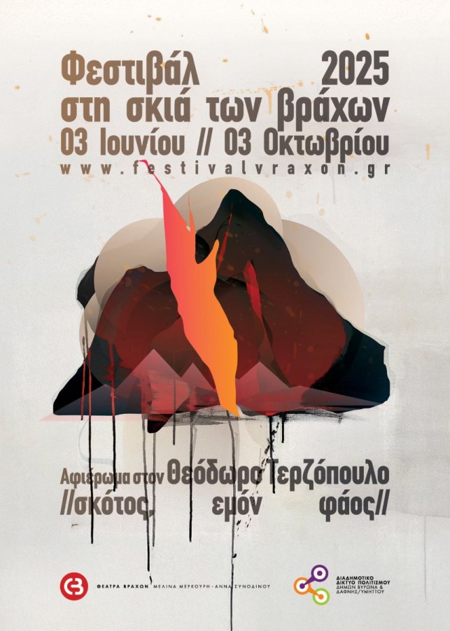 Αναβολή της συναυλίας του Mulatu Astatke