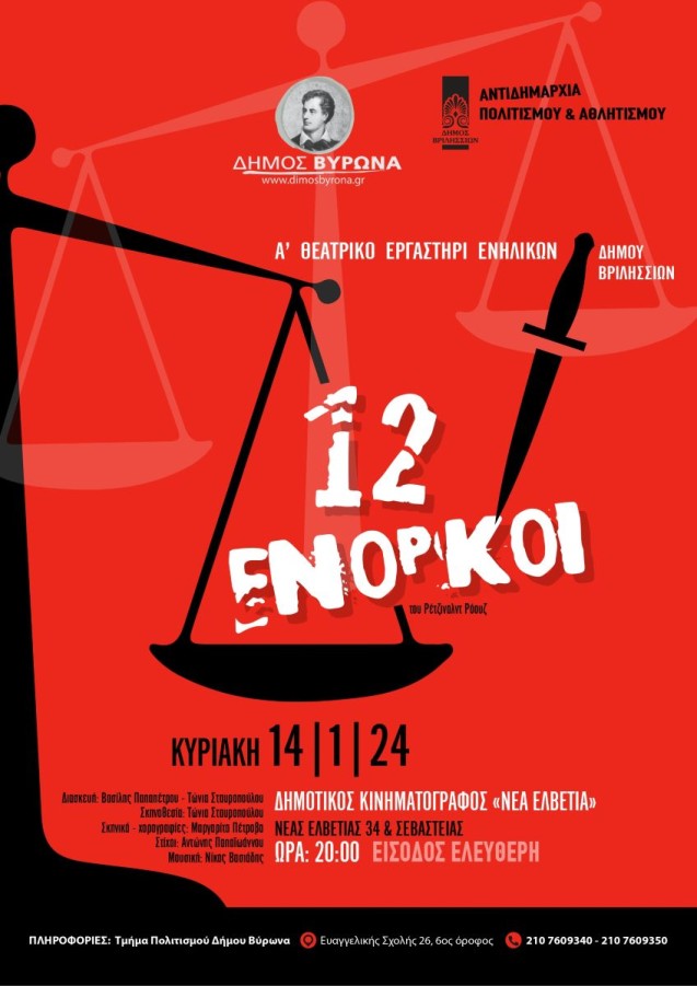 Θεατρική παράσταση 