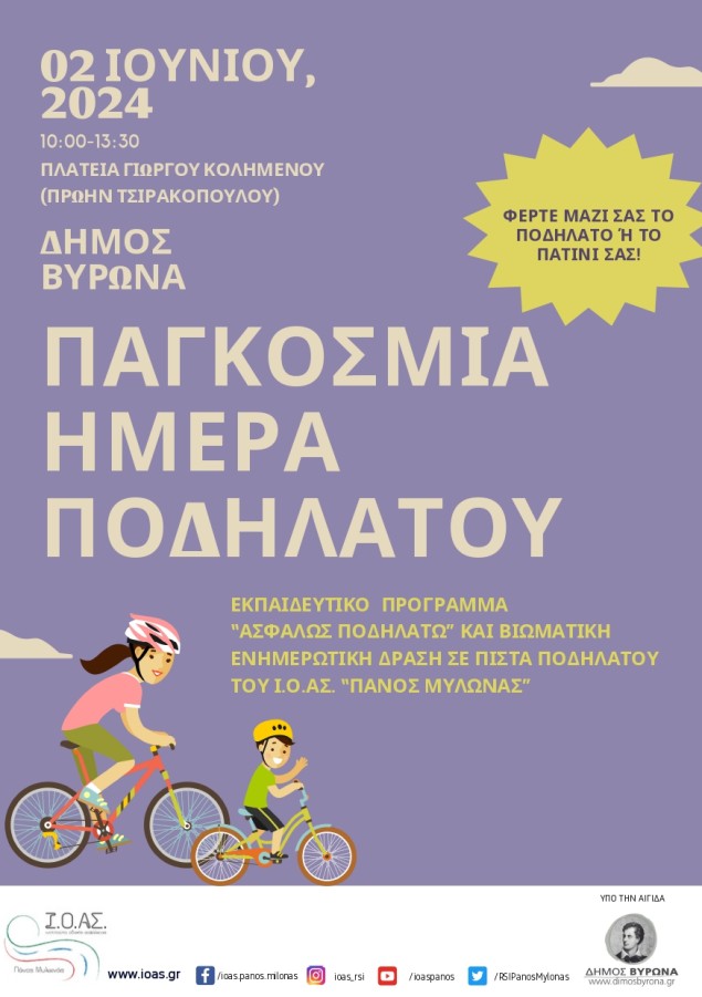  Ένα πρόγραμμα για την Παγκόσμια Ημέρα Ποδηλάτου «ΑΣΦΑΛΩΣ ΠΟΔΗΛΑΤΩ»                          
