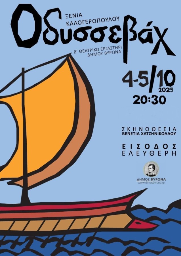 Μεταφορά της Παράστασης 