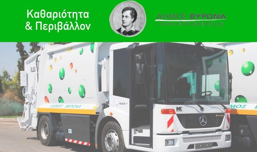 Κλειστός ο ΧΥΤΑ Φυλής – Έκκληση στους πολίτες να μην αφήνουν σκουπίδια στους κάδους