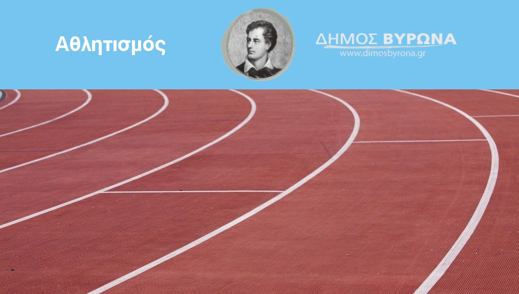 Συντήρηση  και αναβάθμιση αθλητικών εγκαταστάσεων – Οι εργασίες που έγιναν και ο σχεδιασμός που υλοποιείται 