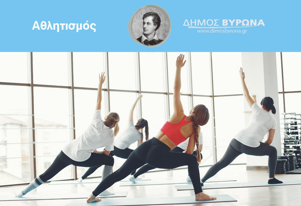 Από τη Δευτέρα 4 Σεπτεμβρίου 2023 επαναλειτουργεί το Δημοτικό Γυμναστήριο Βύρωνα