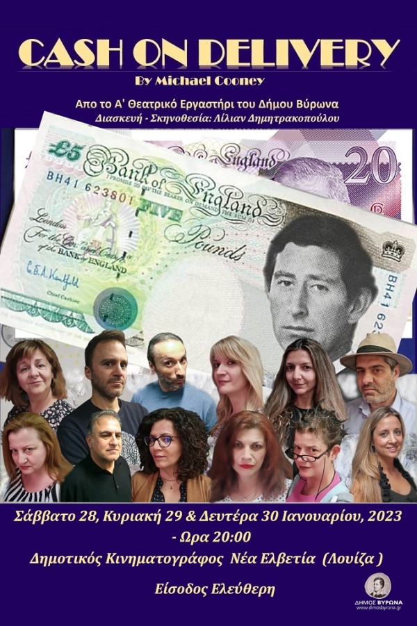 Η κωμωδία “Cash on Delivery” από το Α’ Θεατρικό Εργαστήρι Δήμου Βύρωνα 28, 29 & 30 Ιανουαρίου