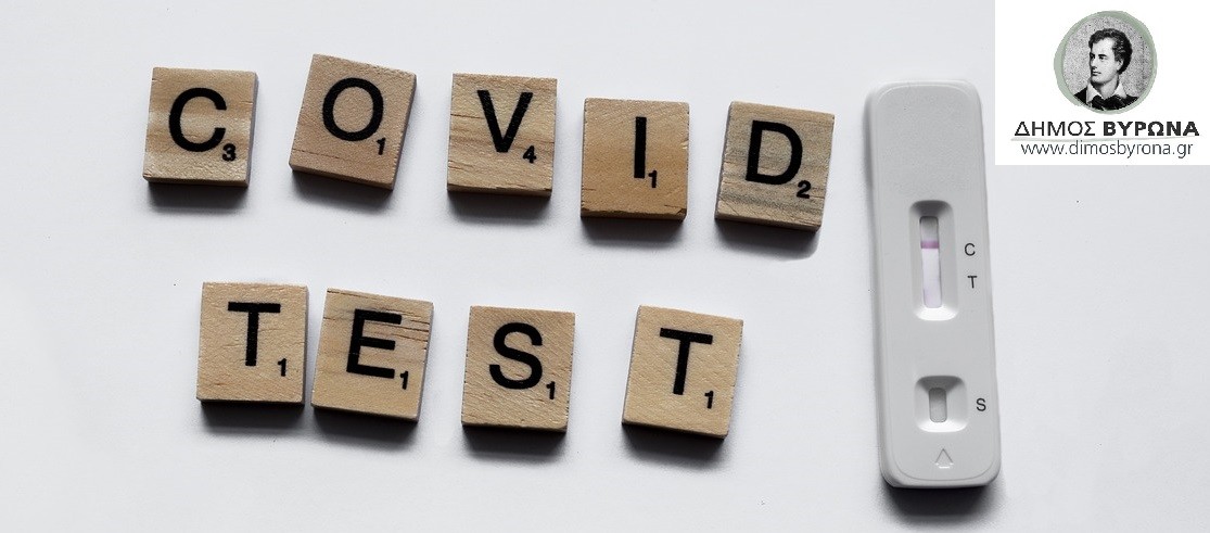 Και τον Ιούνιο κάθε Τρίτη δωρεάν rapid test ανίχνευσης κορονοϊού, στο Παλαιό Δημαρχείο Βύρωνα