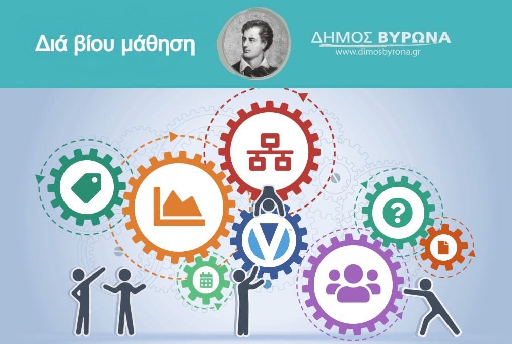Ολοκληρώθηκαν τα προγράμματα Διά Βίου Μάθηση του Δήμου Βύρωνα