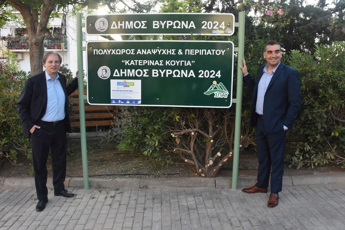«Πνοή ζωής» στον Βύρωνα! Εγκαινιάστηκε το  νέο Πάρκο Περιβαλλοντικής Ευαισθητοποίησης