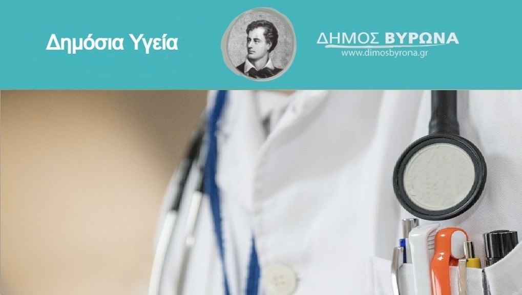 Αντιγριπικός Εμβολιασμός των μελών των Κ.Α.Π.Η του Δήμου Βύρωνα 2023-2024