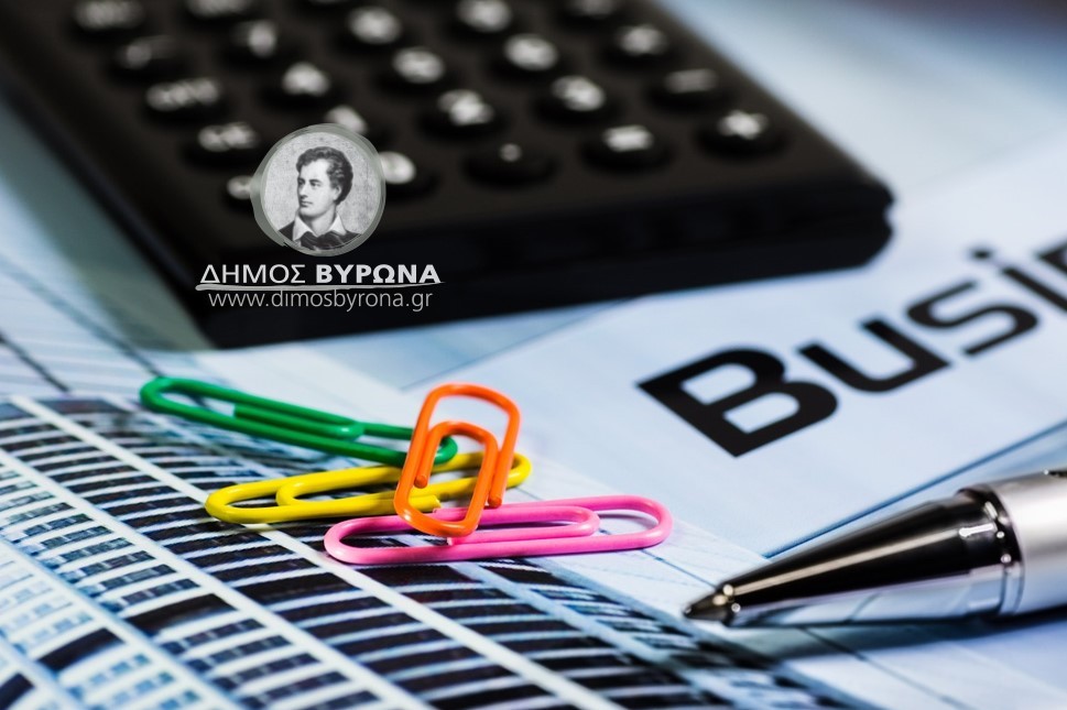 Το Ταμείο του Δήμου Βύρωνα θα παραμείνει κλειστό για το κοινό την Παρασκευή 16.8.2024