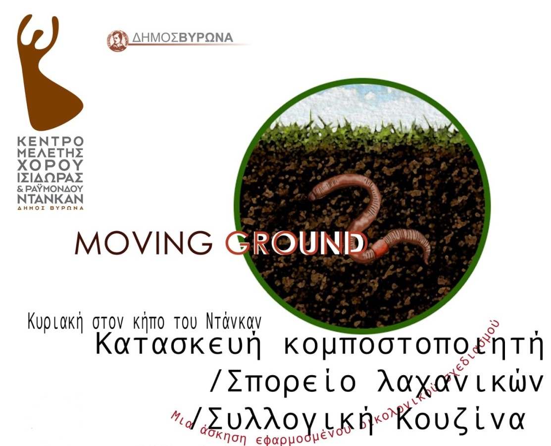 Κατασκευή κομποστοποιητή και Σπορείου λαχανικών στον κήπο του «Ντάνκαν» την Κυριακή 20/2/2022