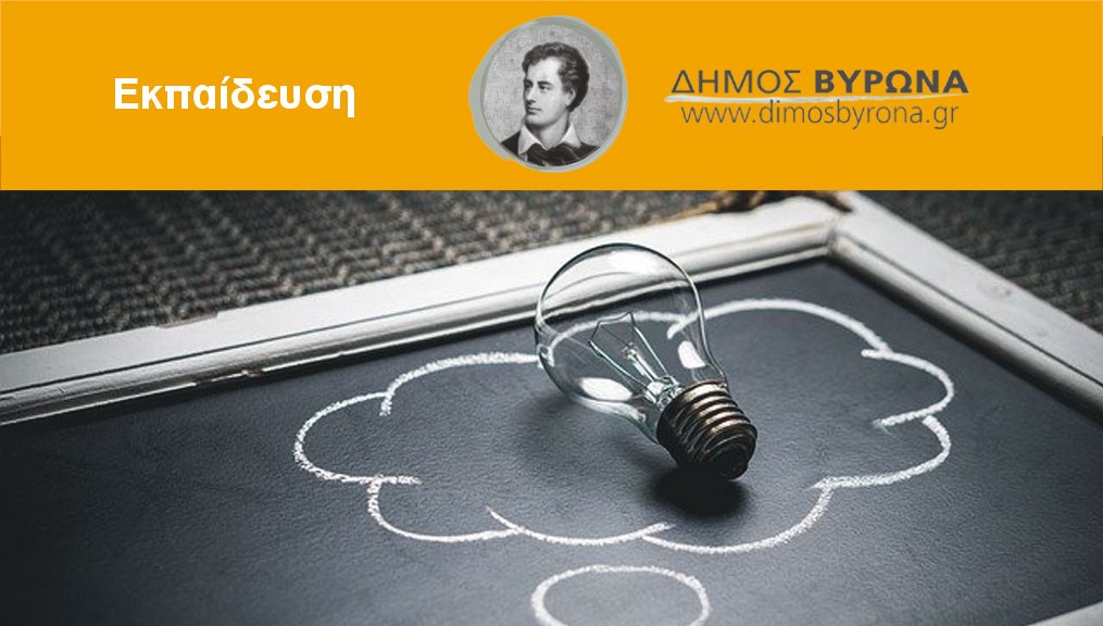 Πρόσκληση σε εκπαιδευτικούς για εθελοντική διδασκαλία στο Κοινωνικό Φροντιστήριο