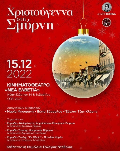 «Χριστούγεννα στη Σμύρνη» την Πέμπτη 15/12 στο Δημοτικό Κινηματογράφο Νέα Ελβετία