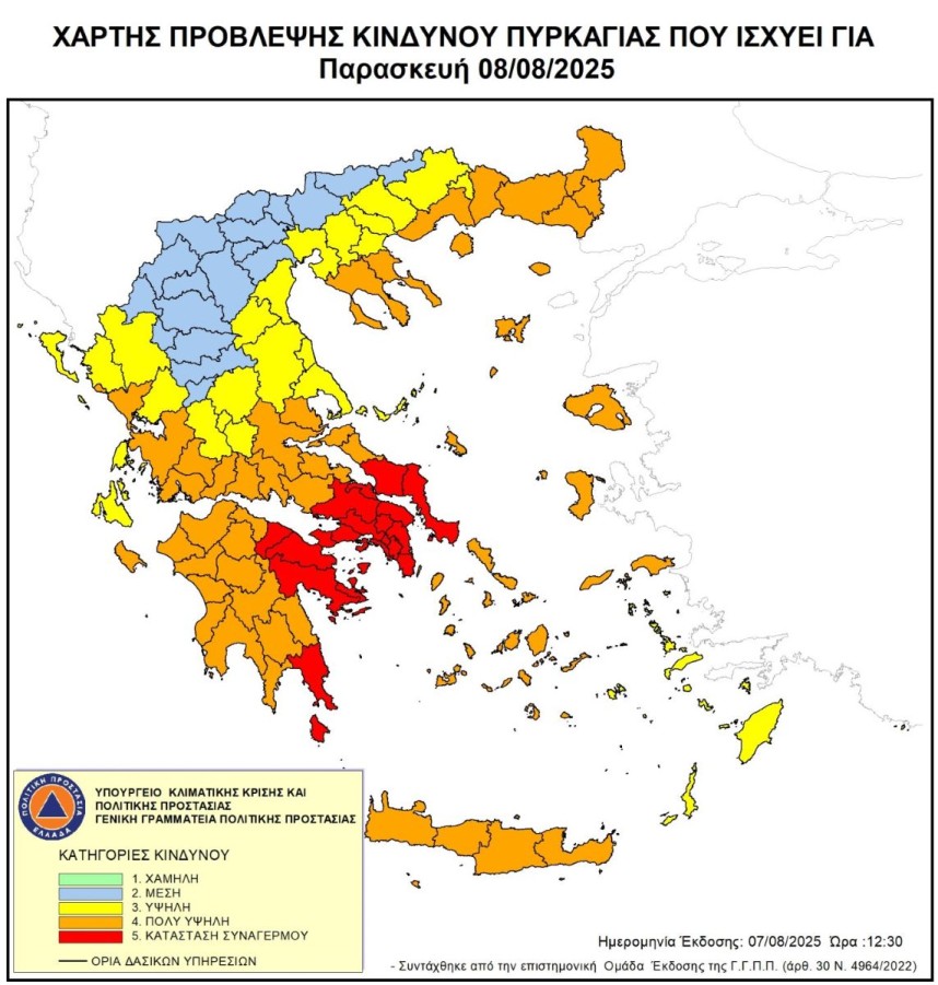 Αυξημένος Κίνδυνος Πυρκαγιάς (κατηγορίας 5) την Παρασκευή 8 Αυγούστου 2025