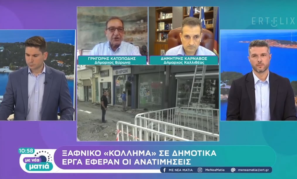 Συνέντευξη Γρηγόρη Κατωπόδη στην ΕΡΤ1 για το πάγωμα δημοτικών έργων από εργολάβους, εξαιτίας των ανατιμήσεων των υλικών