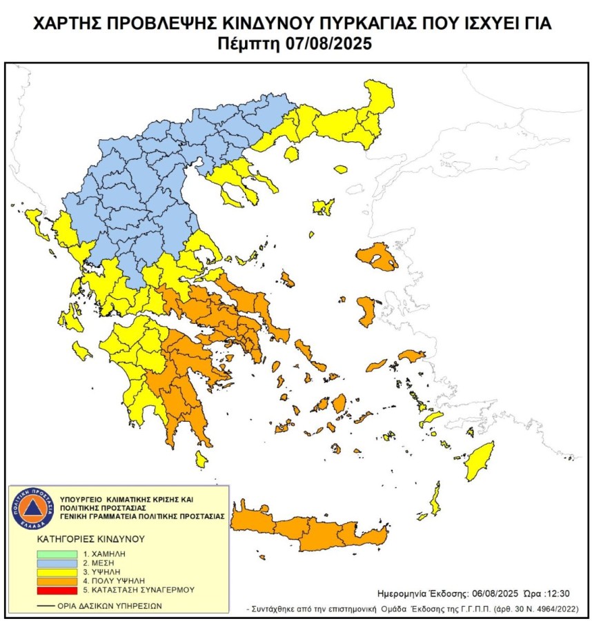 Αυξημένος Κίνδυνος Πυρκαγιάς (κατηγορίας 4) την Πέμπτη 7 Αυγούστου 2025