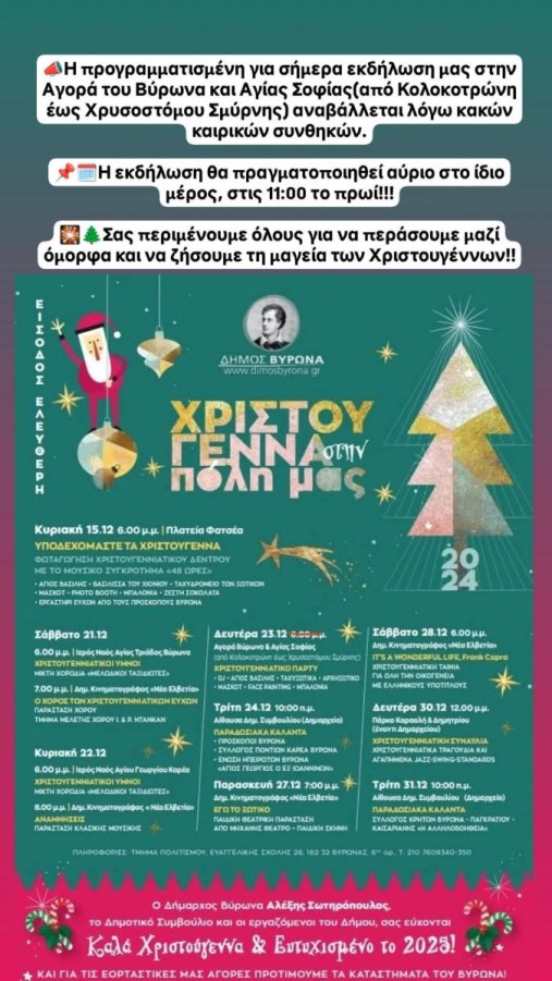 Αναβάλλεται η σημερινή εκδήλωση μας λόγω κακών καιρικών συνθηκών - Θα πραγματοποιηθεί αύριο στις 11:00 το πρωί στην Αγορά Βύρωνα και Αγίας Σοφίας 