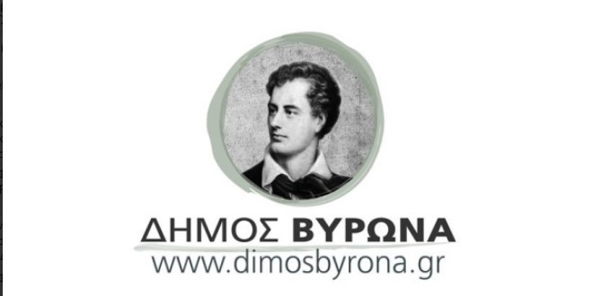  ΠΡΟΣΚΛΗΣΗ ΥΠΟΒΟΛΗΣ ΠΡΟΣΦΟΡΑΣ ΓΙΑ ΤΗΝ ΥΠΗΡΕΣΙΑ «ΑΠΟΣΤΟΛΗ  ΣΥΣΤΗΜΕΝΩΝ ΕΠΙΣΤΟΛΩΝ KAI ΔΕΜΑΤΩΝ ΤΩΝ ΥΠΗΡΕΣΙΩΝ ΤΟΥ ΔΗΜΟΥ  ΒΥΡΩΝΑ»