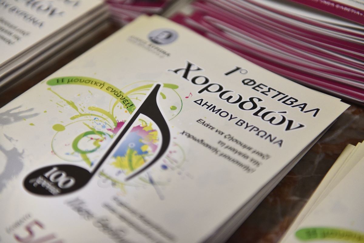 Ολοκληρώθηκε με Επιτυχία το 1ο Χορωδιακό Φεστιβάλ – Αφιέρωμα στον Μίκη Θεοδωράκη