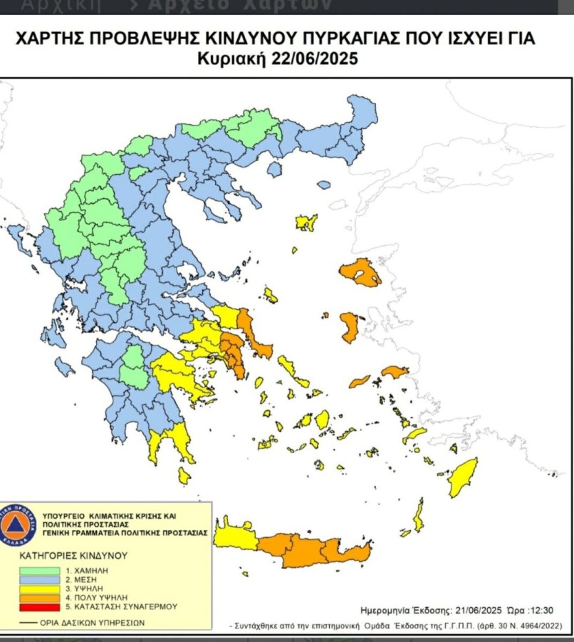 Αυξημένος Κίνδυνος Πυρκαγιάς(κατηγορίας 4) την Κυριακή 22 Ιουνίου 2025