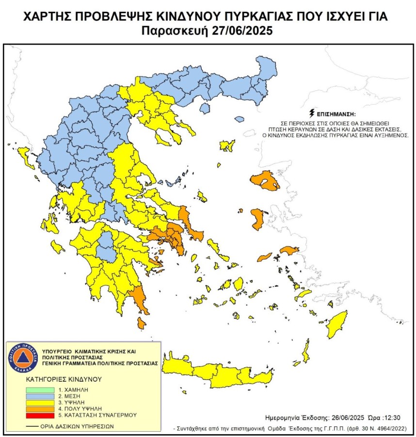 Αυξημένος Κίνδυνος Πυρκαγιάς(κατηγορίας 4) την Παρασκευή 27 Ιουνίου 2025