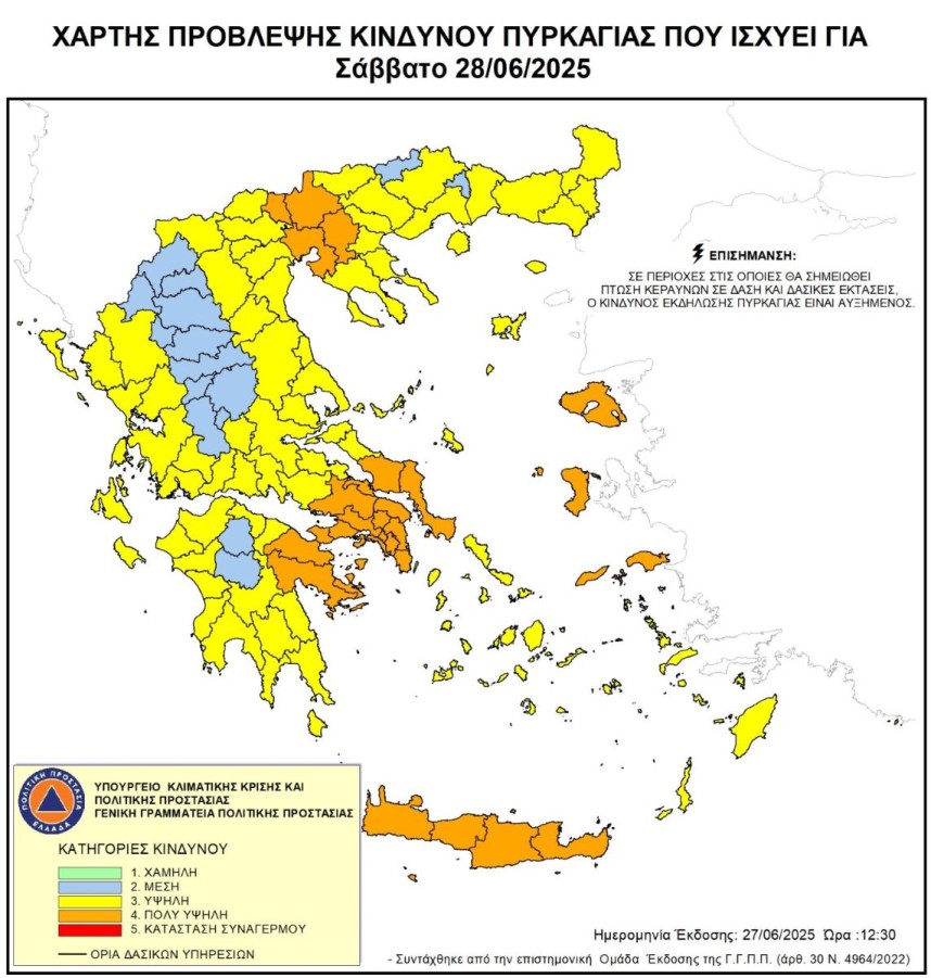 Αυξημένος Κίνδυνος Πυρκαγιάς (κατηγορίας 4) το Σάββατο 28 Ιουνίου 2025