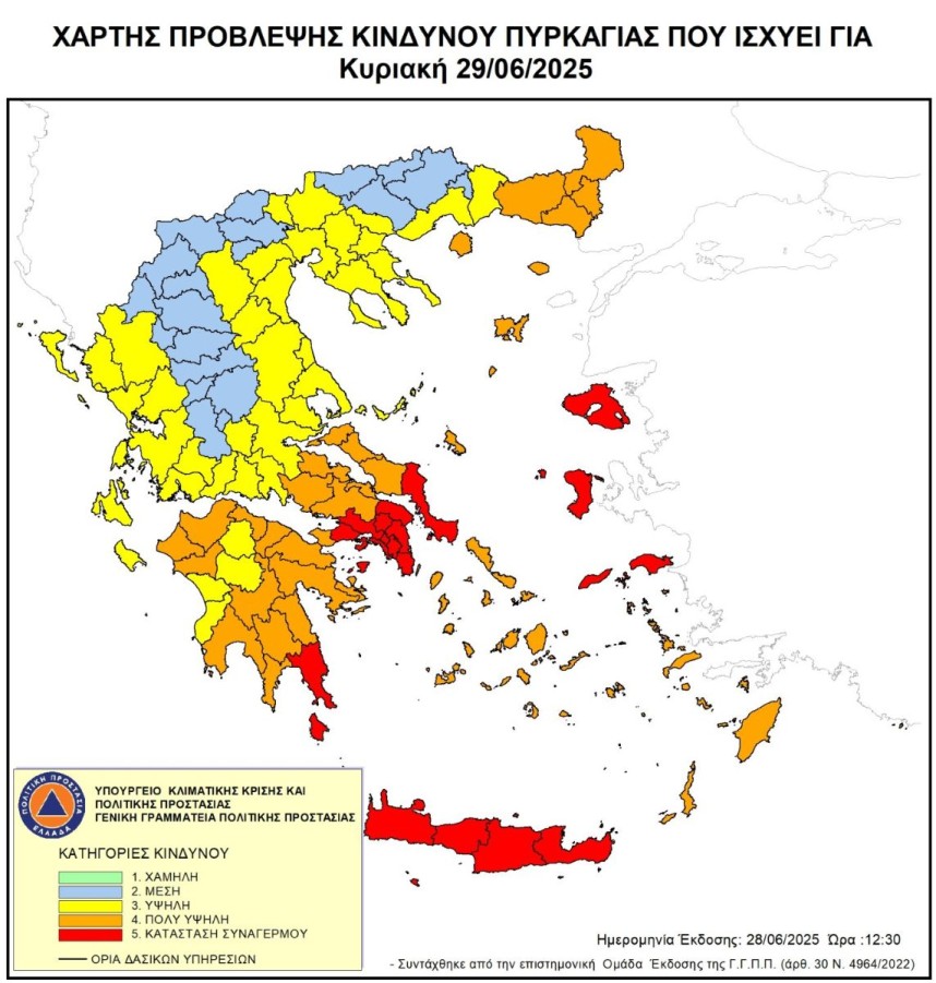 Αυξημένος Κίνδυνος Πυρκαγιάς (κατηγορίας 5) την Κυριακή 29 Ιουνίου 2025