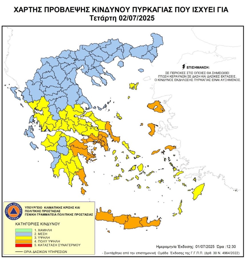 Αυξημένος Κίνδυνος Πυρκαγιάς (κατηγορίας 4) την Τετάρτη 2 Ιουλίου 2025