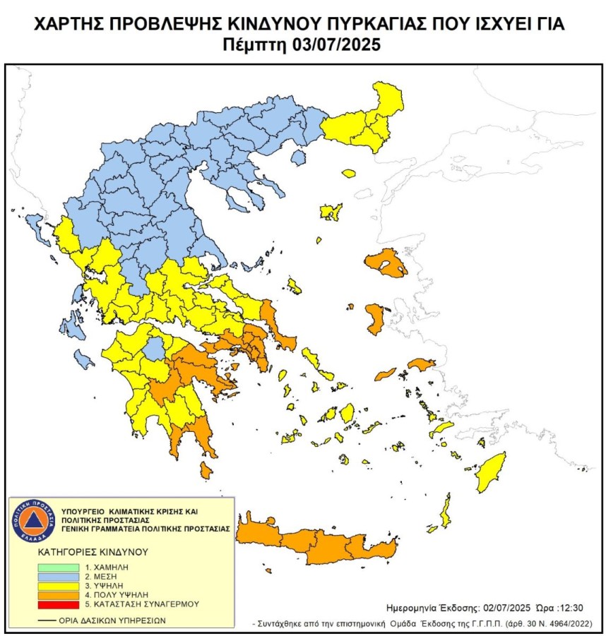 Αυξημένος Κίνδυνος Πυρκαγιάς (κατηγορίας 4) την Πέμπτη 3 Ιουλίου 2025