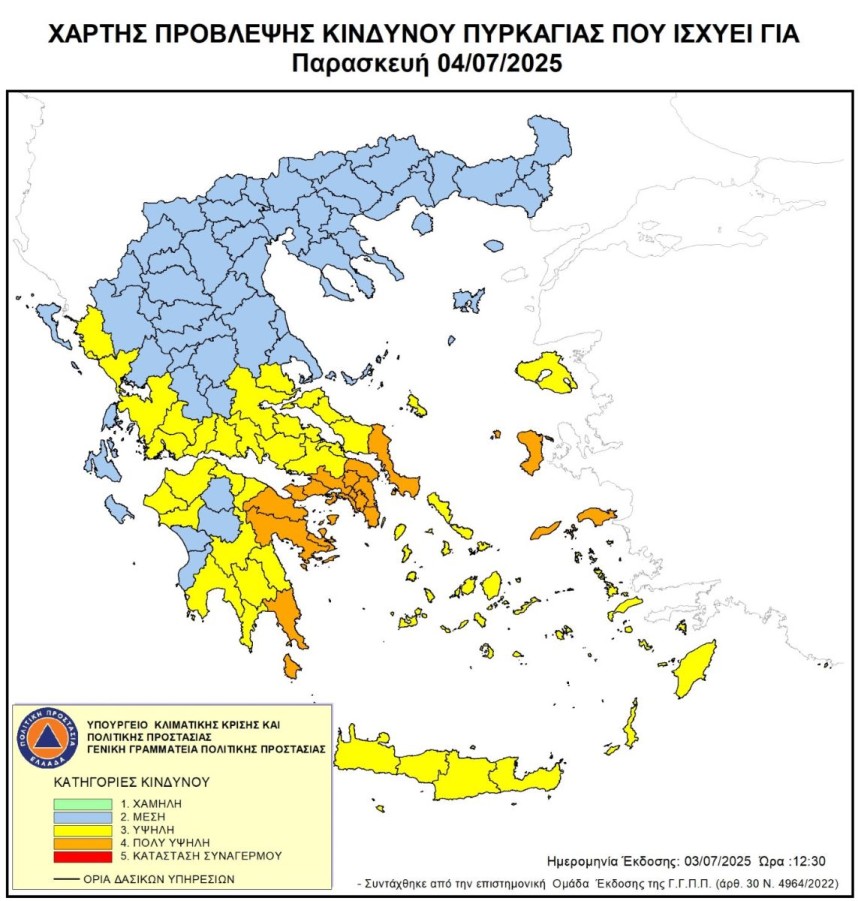 Αυξημένος Κίνδυνος Πυρκαγιάς (κατηγορίας 4) την Παρασκευή 4 Ιουλίου 2025