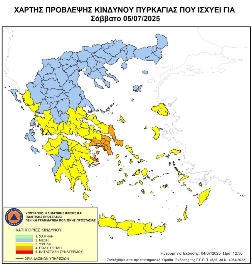 Αυξημένος Κίνδυνος Πυρκαγιάς (κατηγορίας 4) τo Σάββατο 5 Ιουλίου 2025