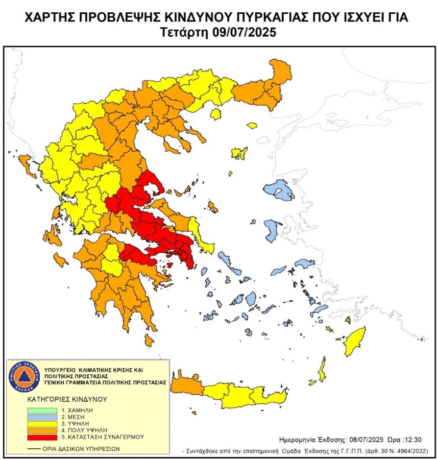 Αυξημένος Κίνδυνος Πυρκαγιάς (κατηγορίας 5) την Τετάρτη 9 Ιουλίου 2025
