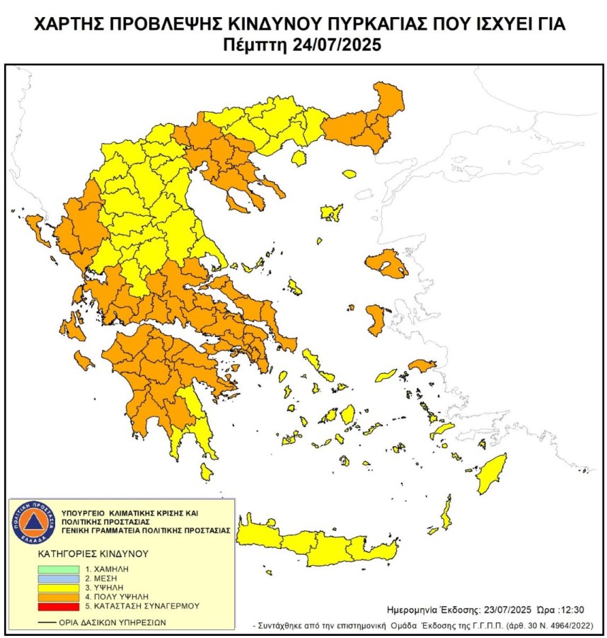 Αυξημένος Κίνδυνος Πυρκαγιάς(κατηγορίας 4) την Πέμπτη 24 Ιουλίου 2025