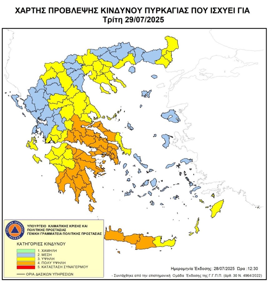 Αυξημένος Κίνδυνος Πυρκαγιάς(κατηγορίας 4) και την Τρίτη 29 Ιουλίου 2025