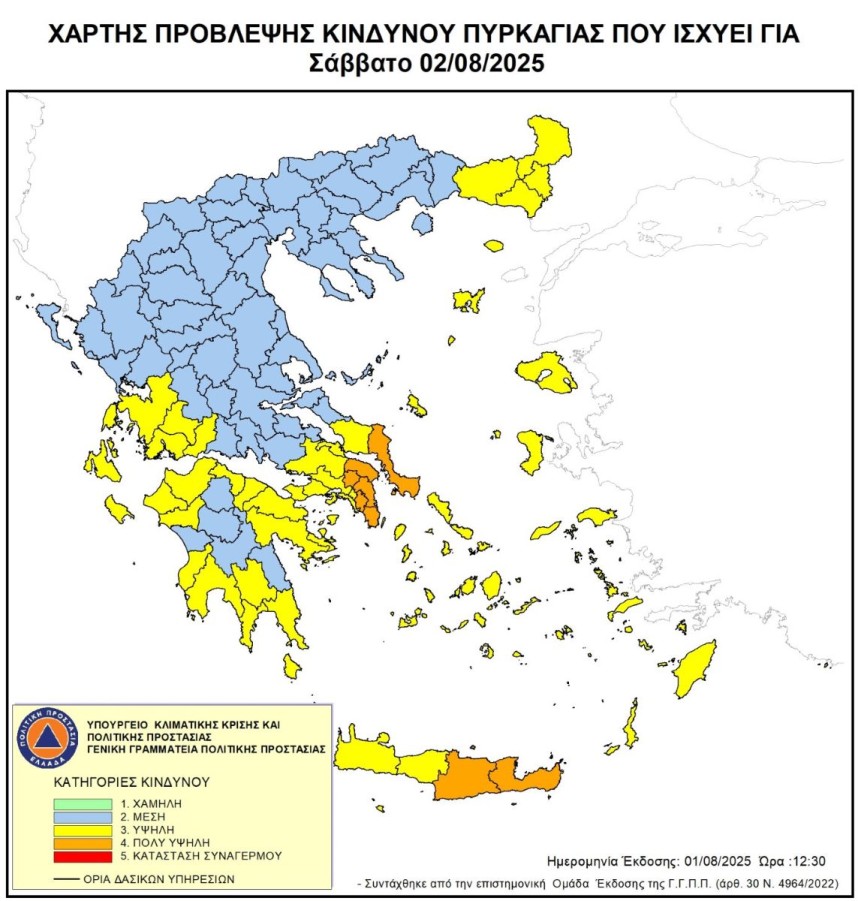Αυξημένος Κίνδυνος Πυρκαγιάς (κατηγορίας 4) το Σάββατο 2 Αυγούστου 2025