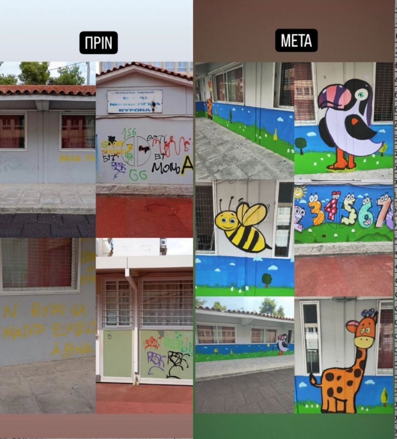 Ανανεωμένη όψη στο 1ο και 5ο Νηπιαγωγείο Βύρωνα
