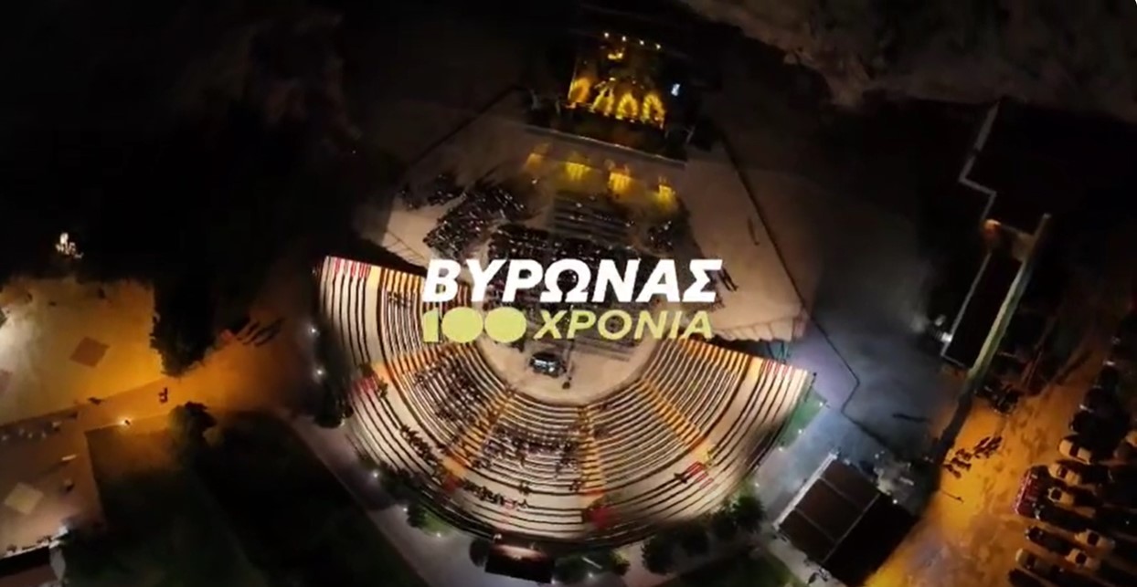 100 Χρόνια Βύρωνας | Θέατρο Βράχων