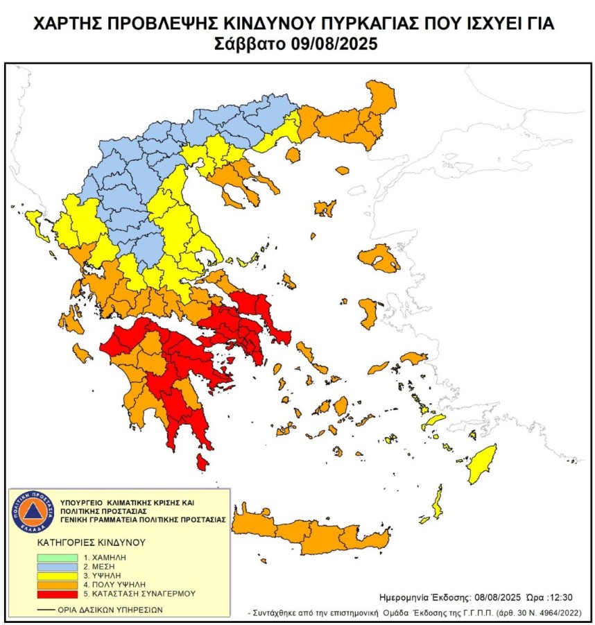 Αυξημένος Κίνδυνος Πυρκαγιάς (κατηγορίας 5) το Σάββατο 9 Αυγούστου 2025