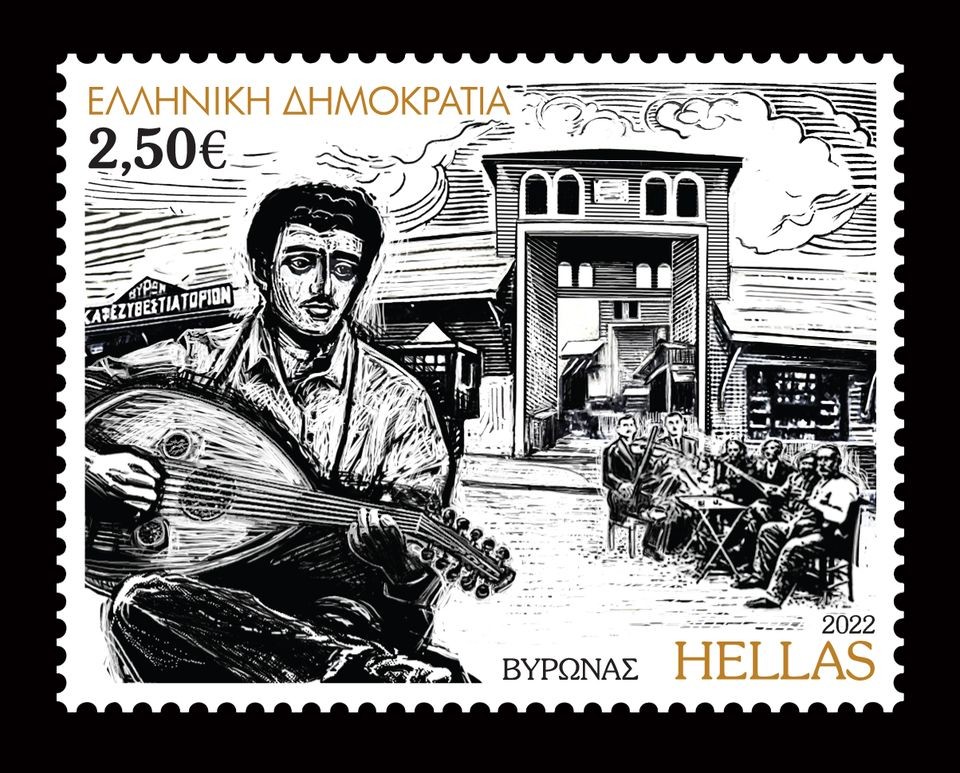 Μεγάλη διεθνής διάκριση για το γραμματόσημο του προσφυγικού Βύρωνα