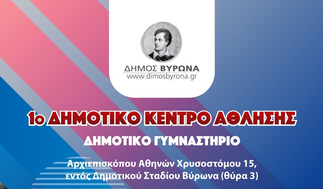 Έναρξη προγράμματος ομαδικής εκγύμνασης στο Δημοτικό Γυμναστήριο Βύρωνα 