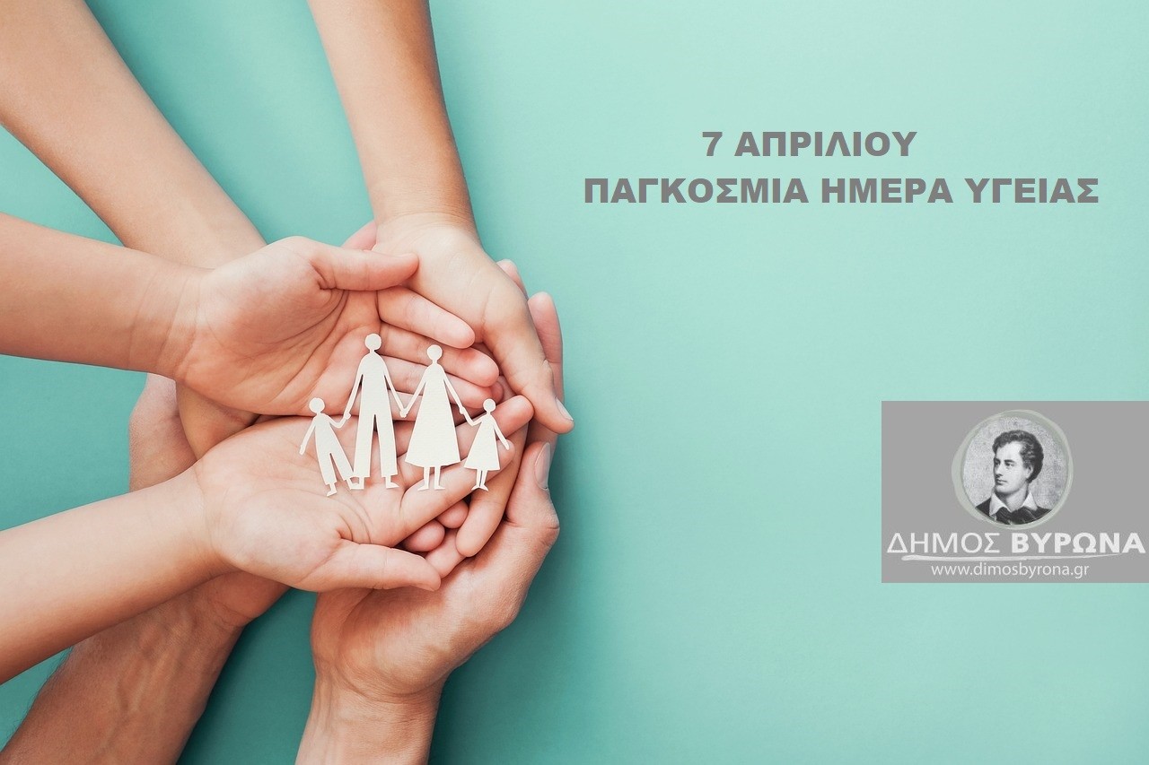 Παγκόσμια Ημέρα Υγείας 2024: 